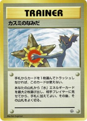 Japanese Misty's Tears